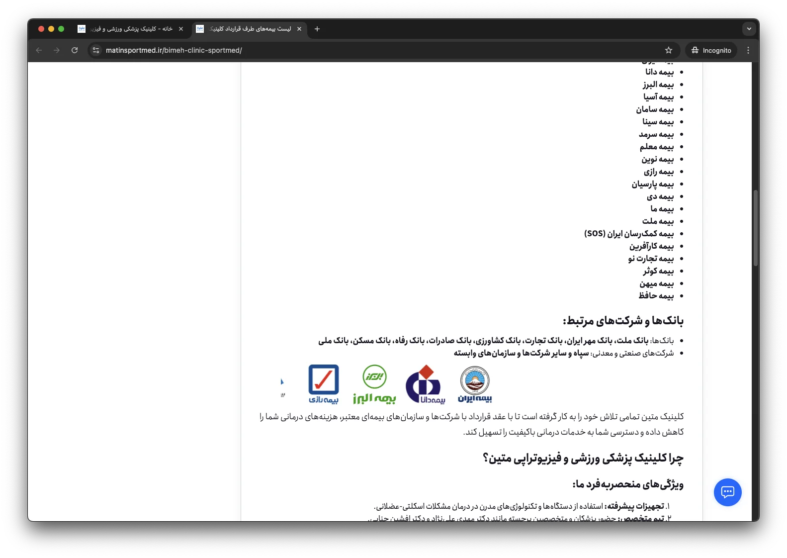 طراحی وبسایت کلینیک پزشکی ورزشی و فیزوتراپی متین + طراحی رابط کاربری و ui طراحی و اجرا توسط نت کلیک